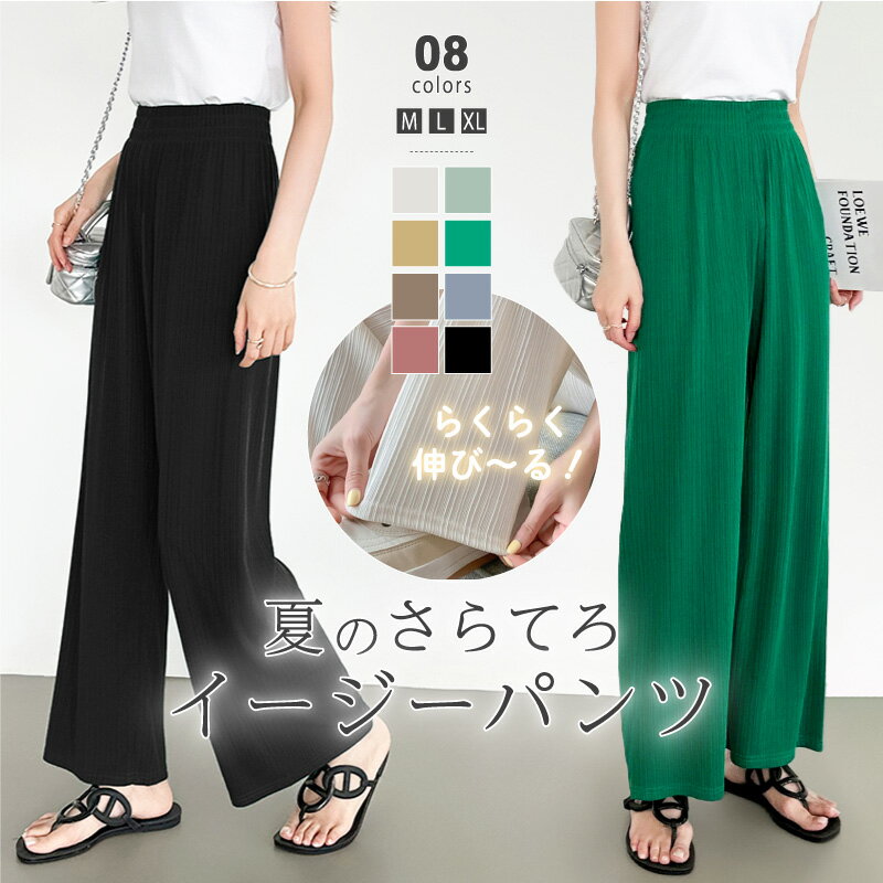 【OUTLET!クーポンで1,872円】 ワイドパンツ レディース 楽ちん さらてろパンツ ボトムス プリーツ リブパンツ イージーパンツ ワイド ロング さら...