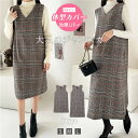 ジャンパースカート vネック 大人 ジャンスカ レディース ジャンスカワンピース ワンピース きれいめ チェック柄 選べる長さ スカート ロング ミディアム ノ...