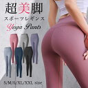 【4/30！クーポンで1,300円】 ヨガレギンス ヨガパンツ スポーツレギンス ヨガ レギンス パ ...