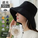 帽子 レディース 大きいサイズ 完全遮光 遮光100% UVカット つば広 折りたたみ 自転車 飛ばない 日よけ 春 夏 春夏 おすすめ UV あご紐 小顔効果...