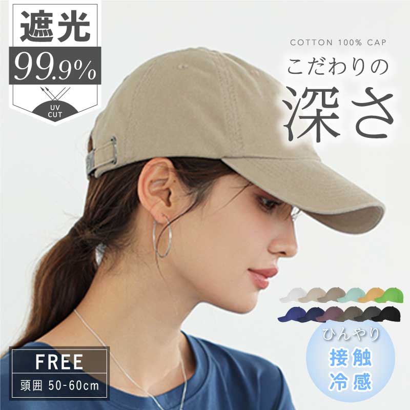 【5/3！クーポンで1,230円】 帽子 レディース 大きいサイズ キャップ CAP 遮光 uvカット 接触冷感 uv 春 夏 春夏 カジュアル 深め つば広 自転車 飛ばない 日よけ 旅行 運動会 紫外線対策 日焼け 綿 コットン 蒸れない サイズ調整 韓国 韓国ファッション cocomomo