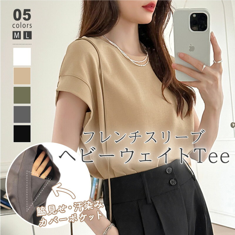 【OUTLET!クーポンで1,992円】 tシャツ カットソー フレンチスリーブ レディース 半袖 トップス 脇見え防止 カバー クルーネック 半袖tシャツ ゆ...