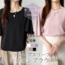 【5/3!クーポンで2,340円】 ブラウス レディース フレアスリーブブラウス 半袖 トップス シフォン フレア スリーブ 袖 シャツブラウス 体型カバー オ...