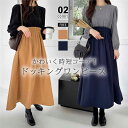 【4/21!クーポンで4,000円】 ワンピース ドッキングワンピース レディース 異素材切り替えワンピース ドッキング ロングワンピース 長袖 カットソー フ...