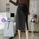 【OUTLET!クーポンで1,914円】 ナロースカート レディース スリットスカート ウールライク スカート ベルト付き セット サイドスリット ミディ丈 タ...