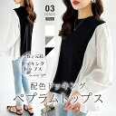 【5/7!クーポンで2,510円】 ドッキング シャツ レディース カットソー トップス 長袖 切り替え 異素材 配色 サイドティアード ティアード ギャザー ...