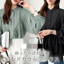 【5/7!クーポンで3,180円】 ブラウス シフォンブラウス トップス レディース 長袖 バンドカラー シャツ シャツブラウス シフォン オーバーサイズ ボリ...