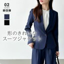 【5/2!クーポンで4,770円】 スーツ ジャケット レディース 単品 テーラードジャケット フォーマル セレモニー テーラード スーツジャケット ジャケット...