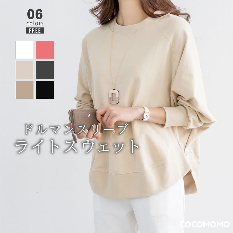 【23:59まで!クーポンで1,944円】 トレーナー ラグラン スウェット ドルマン ボリューム袖 トップス レディース 長袖 オーバーサイズ クルーネック ...