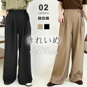【OUTLET!クーポンで1,758円】 ワイドパンツ スラックス サイドリボンワイドパンツ パンツ ボトムス タックワイドパンツ スラックスパンツ ストレート...