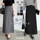 【9/7!クーポンで2,990円】 ロングスカート タイト ナロースカート スリット スカート レディース ロング タイトスカート ボトムス ナロー バックスリット ストレート ハイウエスト 美シルエット オフィス オフィスカジュアル 上品 きれいめ 大人 春 夏 秋 cocomomo