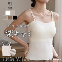 【1枚1,190円!2枚購入クーポンで】 ダブルストラップ カップ付きキャミソール キャミ キャミソール カップ付き ブラトップ 細ストラップ ナローストラップ...