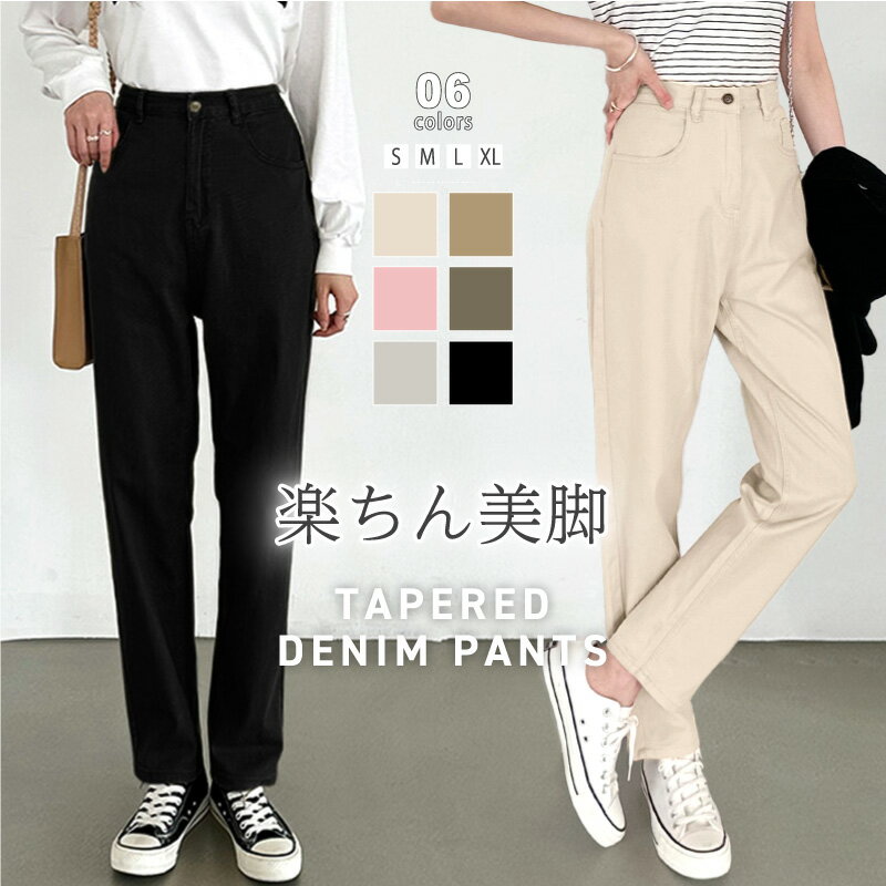 デニム テーパードパンツ デニムパンツ レディース ジーンズ テーパード パンツ テーパードデニムパンツ テーパードデニム ハイウエスト ジーパン ボトムス カ...