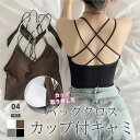 【5/3!クーポンで1,050円】 ブラトップ カップ付き バッククロス キャミソール レディース カップ付きキャミソール 細ストラップ キャミ ブラキャミ リ...