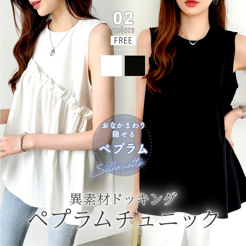 【23:59まで!クーポンで2,088円】 ノースリーブ フリル ブラウス チュニック 切り替え トップス レディース フリルブラウス タンクトップ プリーツ ...