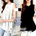 【5/3!クーポンで2,320円】 ノースリーブ フリル ブラウス チュニック 切り替え トップス レディース フリルブラウス タンクトップ プリーツ ペプラム...
