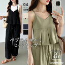 【16:59まで!クーポンで4,290円】 セットアップ ペプラムキャミソール ワイドパンツ ペプラムキャミ ペプラム トップス キャミソール ペプラムトップス...