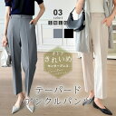 【4/27!クーポンで2,860円】 テーパードパンツ レディース パンツ テーパード アンクルパンツ アンクル クロップドパンツ クロップド ボトムス センタ...
