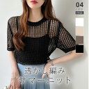 メッシュニット 透かし編み ニット 半袖 メッシュ トップス レディース 肌見せ 透け感 透かし 編み メッシュニット 重ね着 メッシュトップス メッシュ編み ...