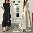 【4/28!クーポンで3,280円】 ウエストタックワンピース 前後2way ワンピース ハーフジップ ウエストタック レディース 半袖 ロング ロングワンピー...