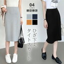 【4/28!クーポンで3,150円】 タイトスカート スリット タイト スカート きれいめ レディース ボトムス ペンシルスカート 膝下 ひざ丈 裏地 オフィス...