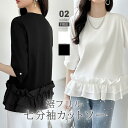 【16:59まで!クーポンで3,010円】 フリルカットソー フリル トップス カットソー 裾フリル レディース きれいめ ギャザーフリル 五分袖 ペプラム フ...