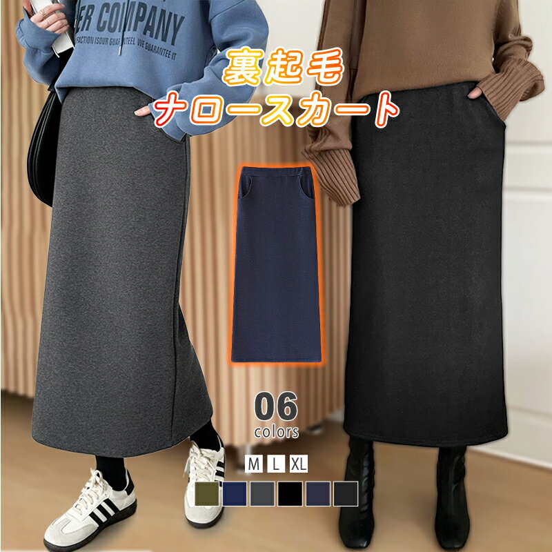 【11/26!クーポンで2,760円】 裏起毛 ロングスカート タイト スリット スカート タイトスカート ストレッチ ポケット ナロースカート ロング きれい...