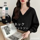 【5/7!クーポンで2,360円】 vネック カットソー トップス 長袖 レディース トレーナー きれいめ おしゃれ ゆったり 大きいサイズ 無地 プルオーバー...