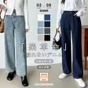 「楽 革 命」 疲れないデニム 【9/23!クーポンで2,990円~】 デニムパンツ ウエスト調整 ストレッチ レディース パンツ 裏起毛 ワイド デニム ストレート ゆったり ストレッチパンツ ボトムス ワイドパンツ 裏起毛パンツ 大きいサイズ カジュアル 春 夏 秋 冬 cocomomo