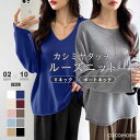 【5/7!クーポンで2,110円】 ニット Vネック ボートネック きれいめ 柔らか カシミヤタッチ 長袖 トップス レディース ニットセーター vネックセータ...