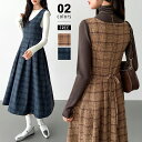 【OUTLET!クーポンで2,016円】 ジャンパースカート vネック チェック ワンピース レディース 大人 aライン フレア ミモレ丈 大人可愛い 着痩せ ...