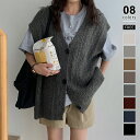 【OUTLET!クーポンで1,434円】 ニットベスト ケーブル編み ニット ベスト レディース 前開き Vネック ケーブルニット Vネックベスト ノースリーブ...