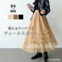 【OUTLET!クーポンで1,548円】 ティアードスカート チュール スカート ロング レディース チュールスカート ティアード ボリューム フリル ロングス...