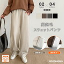 【5/2!クーポンで3,080円〜】 カーブパンツ ワイドパンツ 裏起毛 レディース スウェット パンツ ゆったり ウエストゴム あったか 裏起毛パンツ 暖かい...