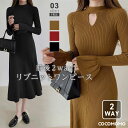 【OUTLET!クーポンで1,782円】 ワンピース ベルスリーブ 前後2way ニットワンピース きれいめ レディース リブ ニット フレアワンピース フレア...