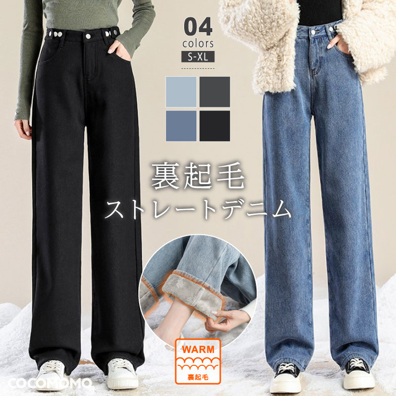 【11/26!クーポンで2,980円】 裏起毛 デニム 暖かい デニムパンツ ストレート パンツ レディース セミワイド あったか ストレートパンツ 大きいサイ...