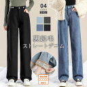 【OUTLET!クーポンで2,384円】 裏起毛 デニム 暖かい デニムパンツ ストレート パンツ レディース セミワイド あったか ストレートパンツ 大きいサ...