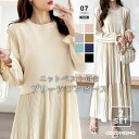【4/27!クーポンで3,940円】 ベスト付きワンピース プリーツワンピース ニット ベスト ワンピース セット きれいめ ロングワンピース レディース 長袖...