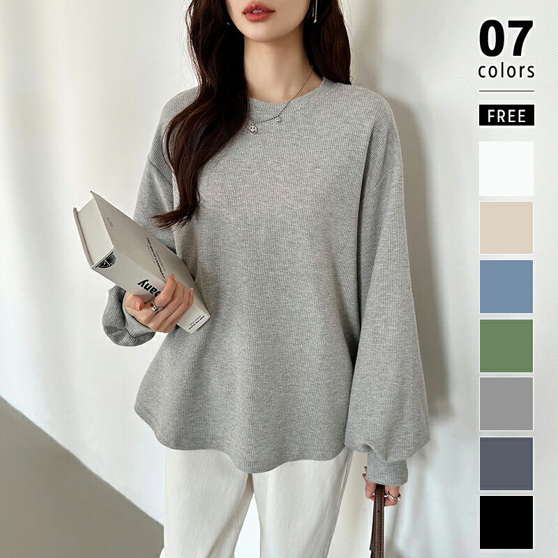 【23:59まで!クーポンで1,989円】 ワッフル ロンT ラウンドヘム カットソー ボリューム袖 ワッフルカットソー 長袖 レディース ゆったり オーバーサ...