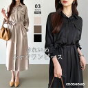 【4/28!クーポンで3,900円】 シャツワンピース きれいめ ワンピース 長袖 ロング レディース ロングワンピース ウエストマーク ゆったり 体型カバー ...
