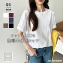 【5/4!クーポンで2,230円】 Tシャツ 綿100% 半袖 無地 ゆったり レディース クルーネック トップス 五分袖 コットンTシャツ 綿 カットソー 無...