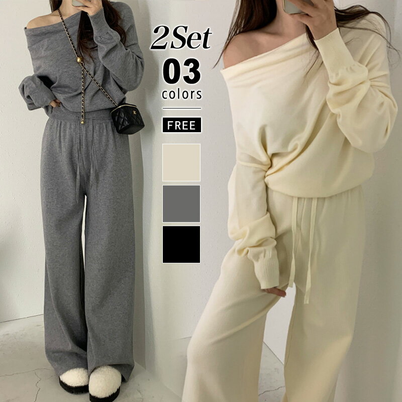 【11/26!クーポンで4,360円】 セットアップ ニット オフショルダー パンツ レディース カジュアル ニットセット ワンショルダー ニットセットアップ ...