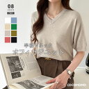 【5/4!クーポンで1,750円】 ニット Vネック きれいめ 半袖 トップス レディース vネックニット 柔らか フォーマル オフィス オフィスカジュアル 春...