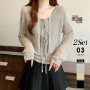 【OUTLET!クーポンで1,692円】 透かし編み ニット カーディガン キャミソール セット レディース リボン メッシュニット カーデ 長袖 アンサンブル...