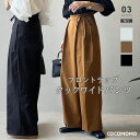 【5/18!クーポンで3,190円】 ワイドパンツ タックワイドパンツ サイドリボン ハイウエスト レディース きれいめ タック パンツ ワイド ストレートパン...