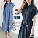 【7/14!クーポンで3,840円】 シャツワンピース デニム ワンピース ロング フレンチスリーブ レディース デニムワンピース きれいめ ロングワンピース ...
