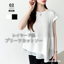 【7/12!クーポンで2,650円】 バックプリーツ Tシャツ フレンチスリーブ ドッキング トップス レディース レイヤード風 半袖 おしゃれ プリーツ カッ...