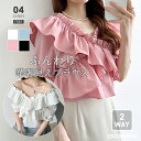 【7/21!クーポンで2,010円】 フリルブラウス 2way オフショルダー トップス 半袖 フリル ブラウス レディース オフショル リボン ギャザー クロップド丈 ショート カシュクール 肩出し オフショルトップス vネック オフショルダートップス 大人可愛い 春 夏 cocomomo
