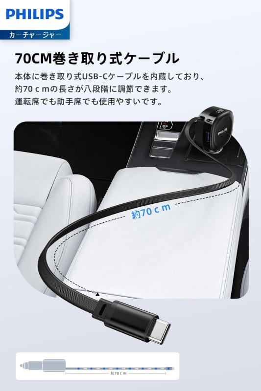 Philips (フィリップス) 巻き取り式 カーチャージャー 70cmケーブル内蔵 PD30W急速充電 USB-A＆USB-Cポート シガーソケット 電圧測定 コンパクト設計 車載用充電器 12V/24V車両対応 DLP2360C