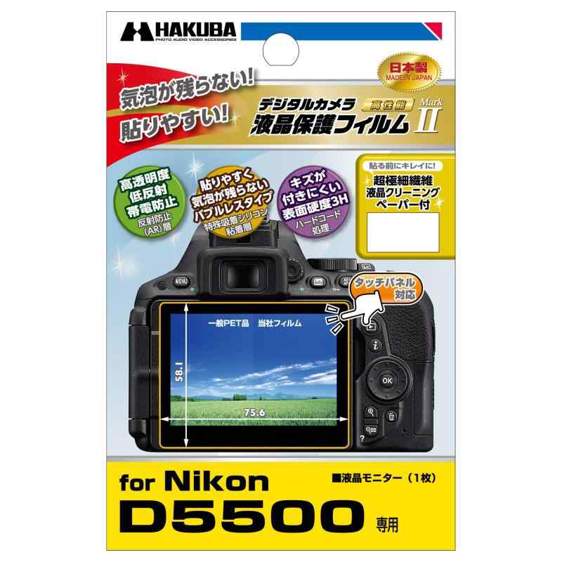 HAKUBA 液晶 保護 フィルム MarkIINikon D5500専用 DGF2-ND5500